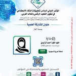 Photo by المؤتمر الدولي السادس لتطبيقات الذكاء الاصطناعي (@DEConf1)