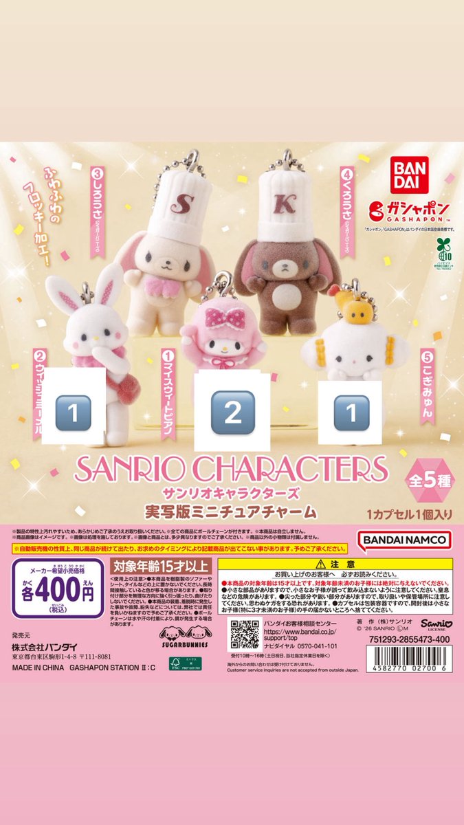 s_am106's tweet photo. 【交換】サンリオキャラクターズ 実写版ミニチュアチャーム  めじるし キーホルダー

譲➡️ウィッシュミーメル こぎみゅん ピアノちゃん×2

求➡️しろうさ くろうさ♾

郵送のみです。比率違い等条件良い方優先させて頂く場合ございます🙇‍♀️ https://t.co/ZAocHrcz1j