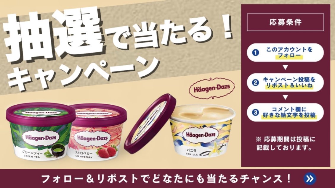 offici_jp's tweet photo. ＼フォロー＆リポストで応募できる！／
￣￣￣￣￣￣￣￣￣￣￣￣￣￣￣￣￣￣
全国セブンイレブンで使用できる ハーゲンダッツ 選べる3種類 引換券 を抽選で プレゼント🎁

▼応募方法▼
1⃣本アカウントをフォロー
2⃣ この投稿にリポスト&amp;いいね
🗓10/31 23:59まで https://t.co/s3zPBFV1y8