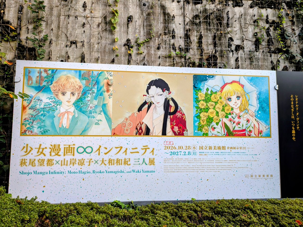 musicrobita's tweet photo. 『少女漫画・インフィニティ 萩尾望都×山岸凉子×大和和紀 三人展』の内覧会でした。この偉大な先生方の繊細かつ麗しく艶やかな原画900点が並ぶ圧巻な展示会場は数時間では無理！一つの原稿で三杯おかわりいける！いっそ泊り込みたい！少なくとも３回くらい通うべき内容と醍醐味なのです。ご覚悟を!!💫 https://t.co/oGoqheuaI1