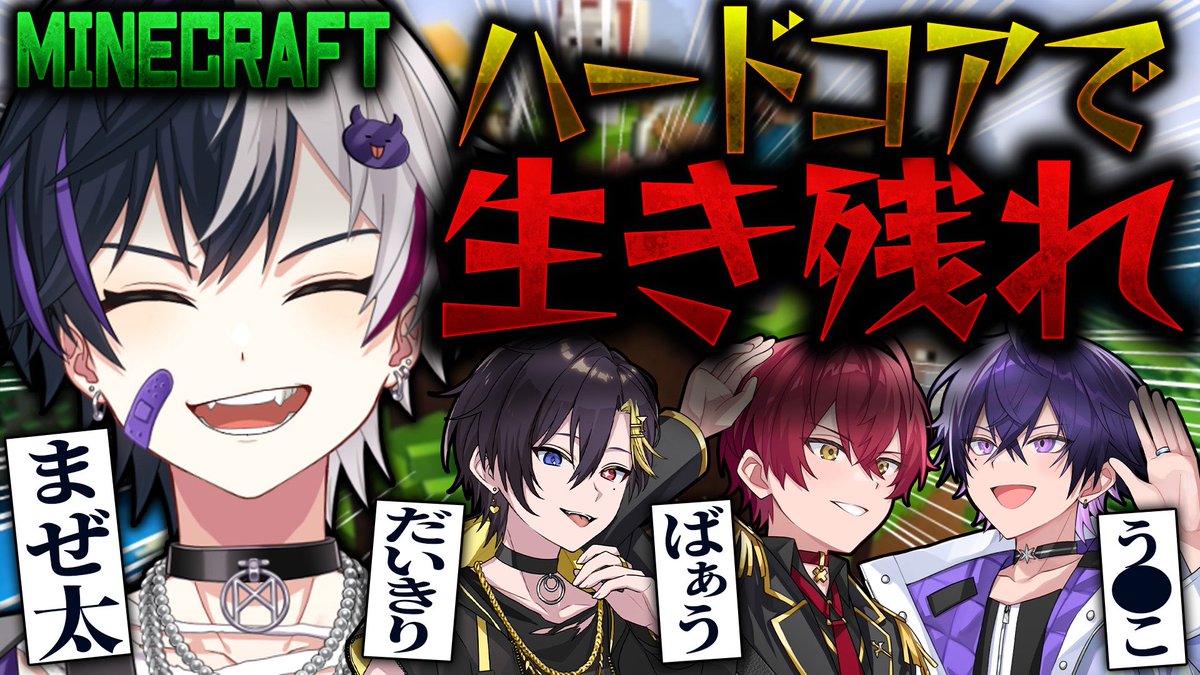 mazeta_sub's tweet photo. 初心者4人が本気でハードコア挑戦したらクリア出来る説wwww

今宵も放送事故の予感…

今すぐ来てくれ😈💜
https://t.co/60GD65tmyx https://t.co/s2f2Sh2ceC