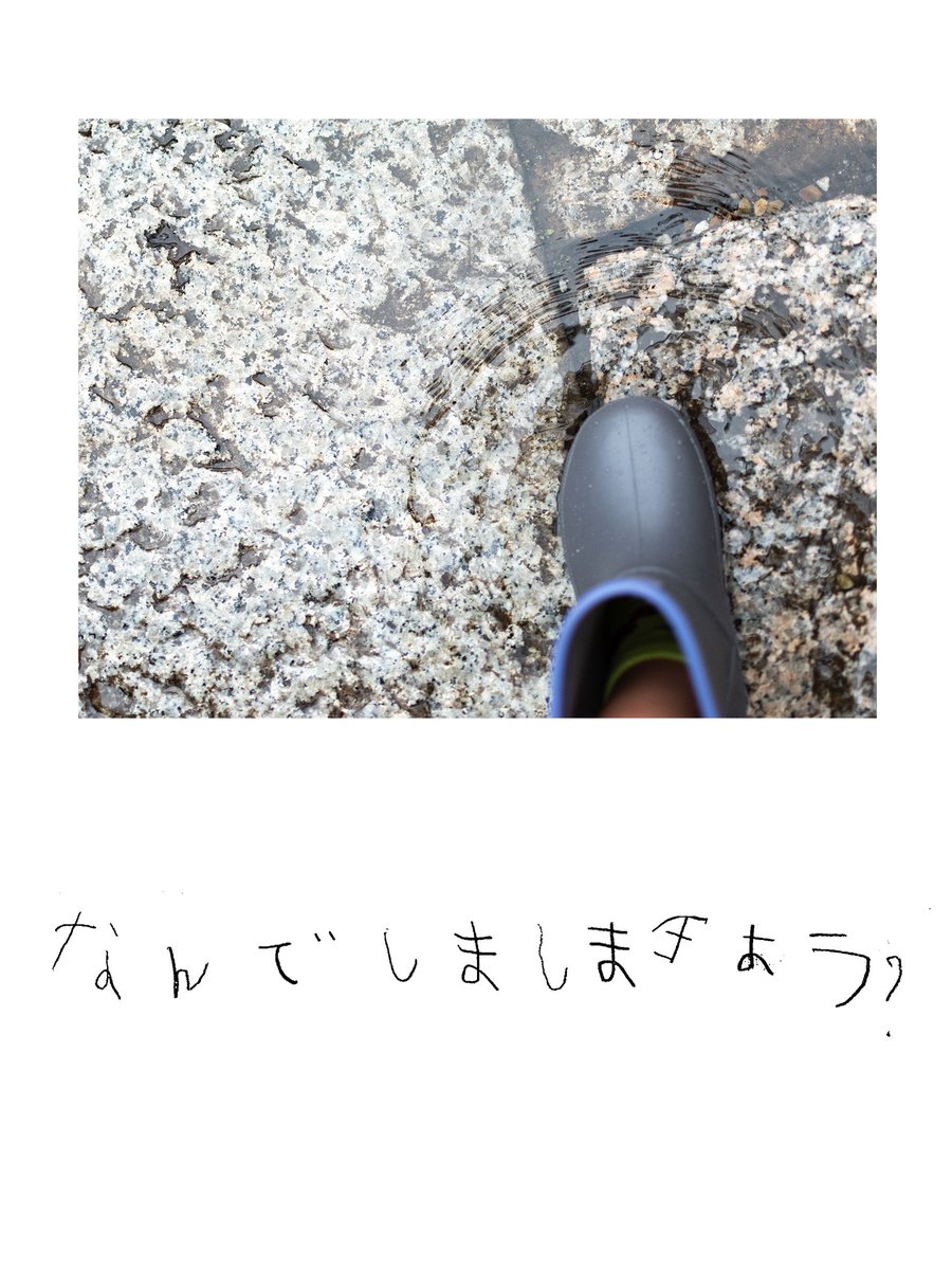 NatsuTagu's tweet photo. 撮影した6歳に「なに考えてたの？」を文字にしてもらった。 https://t.co/RidChf5yX6
