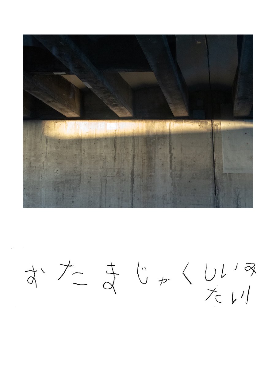 NatsuTagu's tweet photo. 撮影した6歳に「なに考えてたの？」を文字にしてもらった。 https://t.co/RidChf5yX6