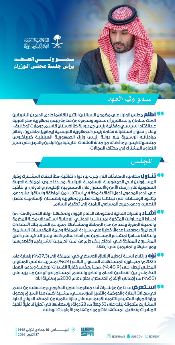 spagov's tweet photo. سمو #ولي_العهد يرأس جلسة #مجلس_الوزراء.
#واس https://t.co/x5evQNEQqA