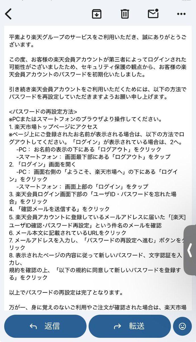 shinobunHOLO's tweet photo. そう言えば、楽天不正ログインされました🤣
ハッキリと「ログインされた」のは初めてだわ。
漏れた可能性あるよ、とかまではこれまでもあったけどログインされてしまったのは気持ち悪いなー https://t.co/rwzFHSoFkL