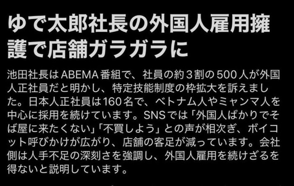 nihonpatriot's tweet photo. 【悲報】ゆで太郎社長の外国人雇用擁護で店舗ガラガラになってしまう…。 https://t.co/JI4oxsXMh3