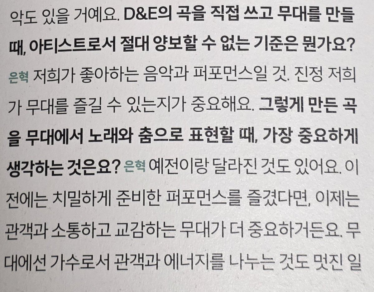 e_hxrry's tweet photo. 261027 코스모폴리탄 샤인

D&E의 곡을 직접 쓰고 무대를 만들 때, 아티스트로서 절대 양보할 수 없는 기준은 뭔가요?
은혁: 저희가 좋아하는 음악과 퍼포먼스일 것. 진정 저희가 무대를 즐길 수 있는지가 중요해요.

그렇게 만든 곡 을 무대에서 노래와 춤으로 표현할 때, 가장 중요하게 생각하는 것은요?
은혁: 예전이랑 달라진 것도 있어요. 이전에는 치밀하게 준비한 퍼포먼스를 즐겼다면, 이제는 관객과 소통하고 교감하는 무대가 더 중요하거든요. 무대에선 가수로서 관객과 에너지를 나누는 것도멋진 일이더라구요.
#은혁 #EUNHYUK
🫳🫳🫳