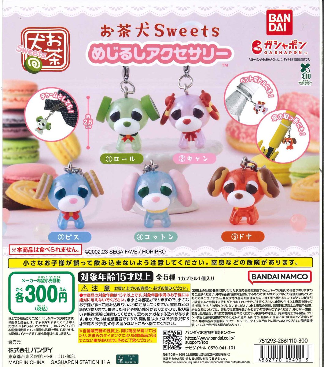 3v4kfo's tweet photo. お茶犬sweets、定価＋送料で買取させてくださる方居たら、検索からでもお声がけください！🙇‍♀️ https://t.co/0RJBcr5UdJ
