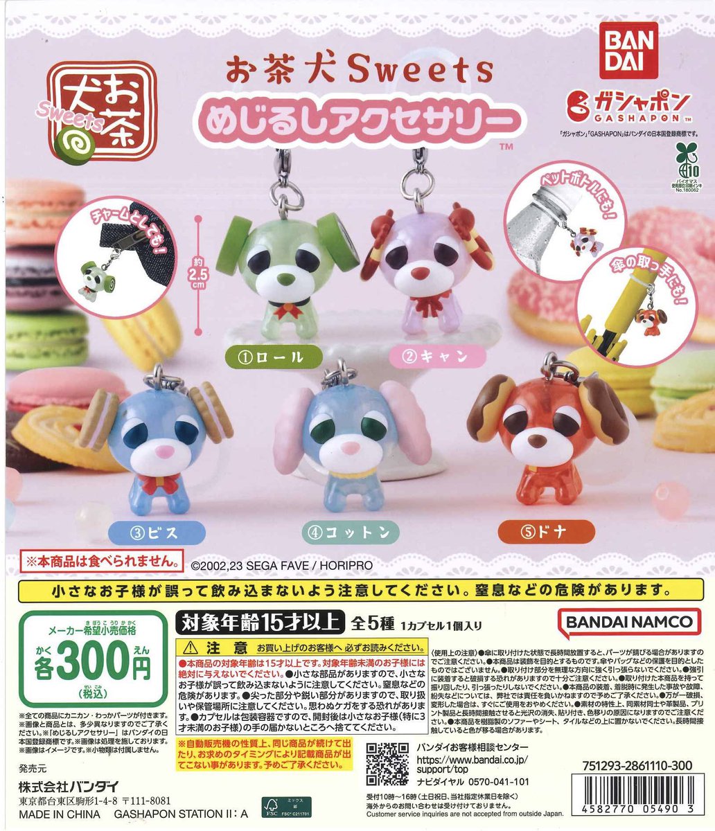 Mayumawh's tweet photo. 【交換】お茶犬Sweets めじるしアクセサリー

譲：ドナ×2
求：コットン＞ビス、キャン

都内手渡し
お気軽にお声掛けください🙇‍♀️ https://t.co/5CgvVbmXA8