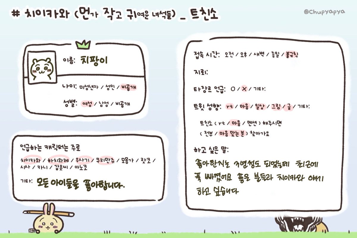 chizping's tweet photo. 서치밴 때문에 다시 올립니당 ㅜㅜ (아직도 서치밴인가..?)
여러분들과 친해지고 싶어요 ㅎㅎ 치이카와계정만 받습니당!

#치이카와트친소  #치이카와_트친소 https://t.co/LlZRd1r644