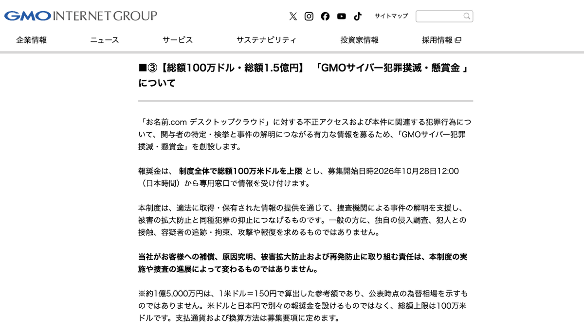 sputnik_jp's tweet photo. 【GMO　サイバー攻撃犯人特定に100万ドルの報奨金を発表】

🔸 情報提供は28日正午から専用窓口で開始され、日本語、英語、中国語に対応。期限は犯人の逮捕まで。

🔸 報奨金の100万ドル（約1億5000万円）は制度全体で支払う最大額。事件の解明に役立つもの。

🔸 懸賞金の対象は攻撃に使われたサーバーやIPアドレス、暗号資産の送金記録、犯行の指示系統など、具体的で裏付けのある情報。

GMO側は攻撃者から、利用者の取引口座への不正操作や情報公開を予告する金銭要求を受けている。だが、GMOはこれには応じず、懸賞金制度を通じ、「国内外から具体的かつ検証可能な情報を募り、事件の解明とさらなる被害の防止につなげる」と発表し、警察などによる事件解明を支援する方針を示している。