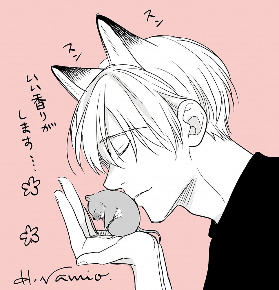 namiohana's tweet photo. 今日は #香りの記念日　らしいので（再掲）

#ごちそうΩはチュウと鳴く https://t.co/UbDbfidse3