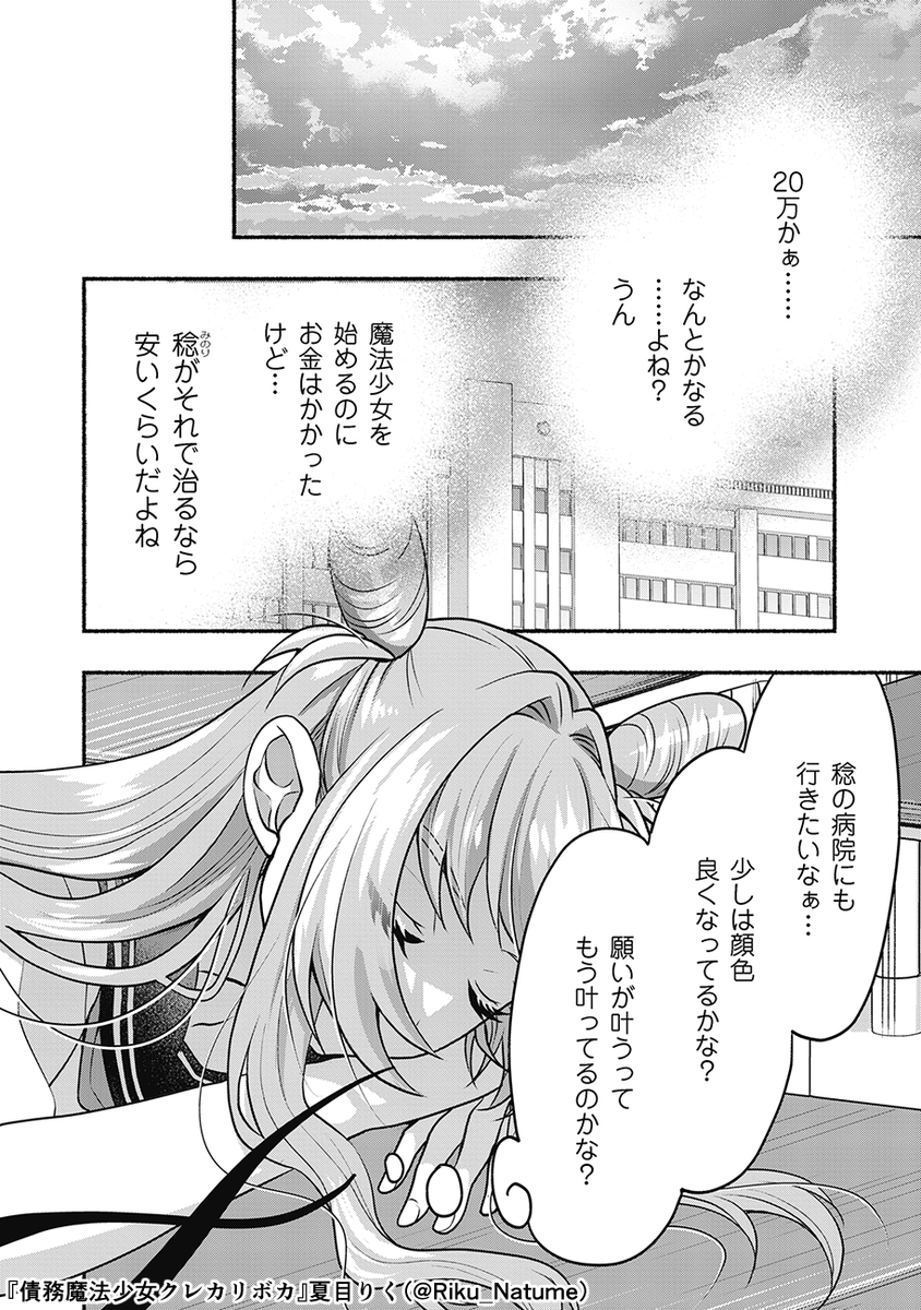 Riku_Natume's tweet photo. 債務魔法少女、18歳成人リボ払い契約をしてしまう。

（0/10） https://t.co/CRq8lHhAuP