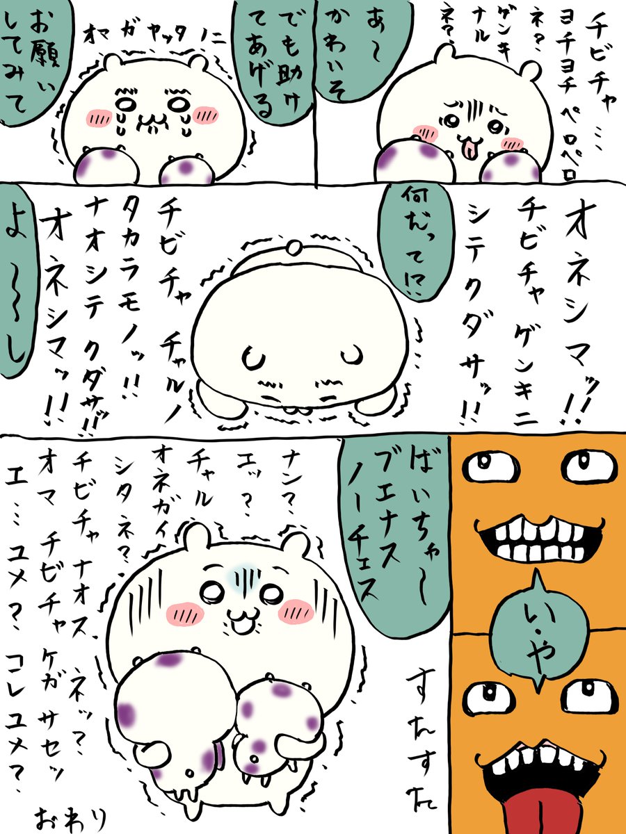 JK96074414's tweet photo. #ちい虐
ちいちゃんかわいそ（２／２）
あー見てらんない https://t.co/zqCWlqISEK