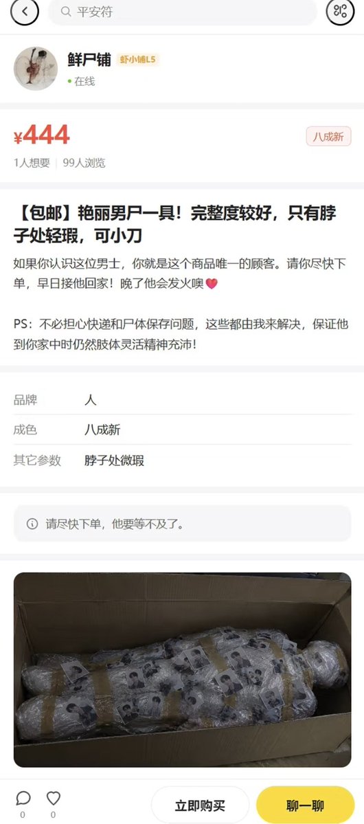 itsdawn_logs's tweet photo. 有人在二手网站上卖尸体 https://t.co/IfXsTlNsVM