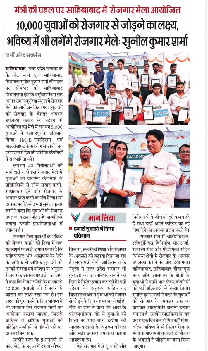 sunilsharmamla's tweet photo. गाजियाबाद में आयोजित हुए रोजगार मेले के संबंध में विभिन्न समाचार पत्रों द्वारा प्रकाशित समाचार...
#1M1BJobsExpress #JobFair #RojgaarMela #Vasundhara #Sahibabad #Ghaziabad #YouthEmpowerment #NarendraModi #YogiAdityanath https://t.co/XfMSeFDPD2