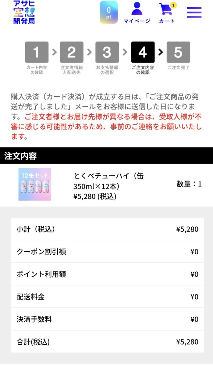 masann__8351's tweet photo. ここまでいって決済する操作して完了するまで画面閉じないでそのままお持ちくださいってなってたからしばらくそのまましといたら一定の操作なかったのでカート🛒の中が消失しましたってなったんやが！！
どうなっとん？！
アサヒさん…悪くは言わないけど売る気ある？

#アサヒ空想開発局 https://t.co/3m9u9wjTwI