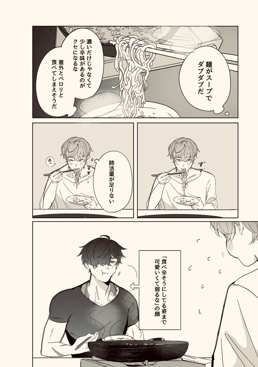 Moromoro_0322's tweet photo. 先日のWebオンリーにて再掲していた深夜にチーズラーメン食べるイトアキの漫画です。

ガヤ丸様主催、2025年11/23発行のイトアキ｢食｣合同誌に寄稿させていただいたものでした。改めて素敵な御本に呼んでいただきありがとうございました！！

4/8 https://t.co/MhSpzevi8g