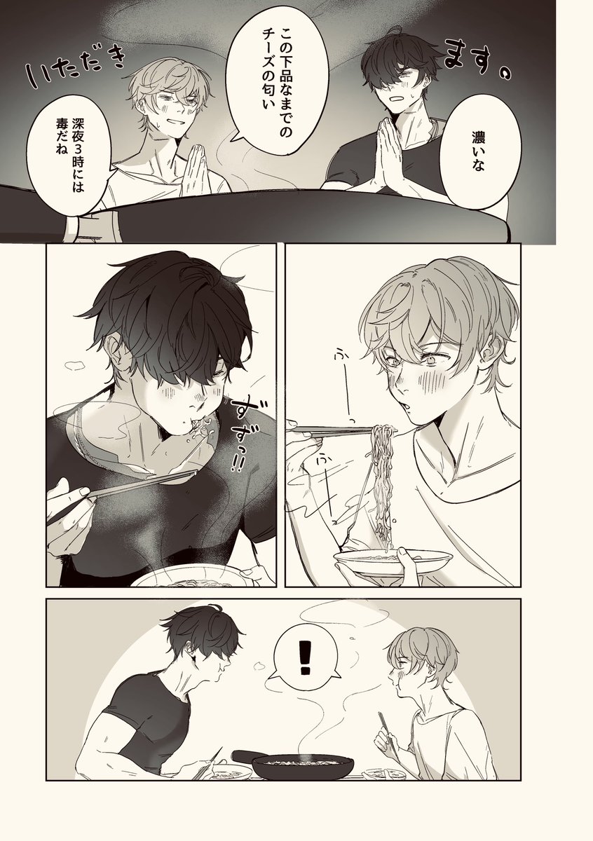 Moromoro_0322's tweet photo. 先日のWebオンリーにて再掲していた深夜にチーズラーメン食べるイトアキの漫画です。

ガヤ丸様主催、2025年11/23発行のイトアキ｢食｣合同誌に寄稿させていただいたものでした。改めて素敵な御本に呼んでいただきありがとうございました！！

4/8 https://t.co/MhSpzevi8g