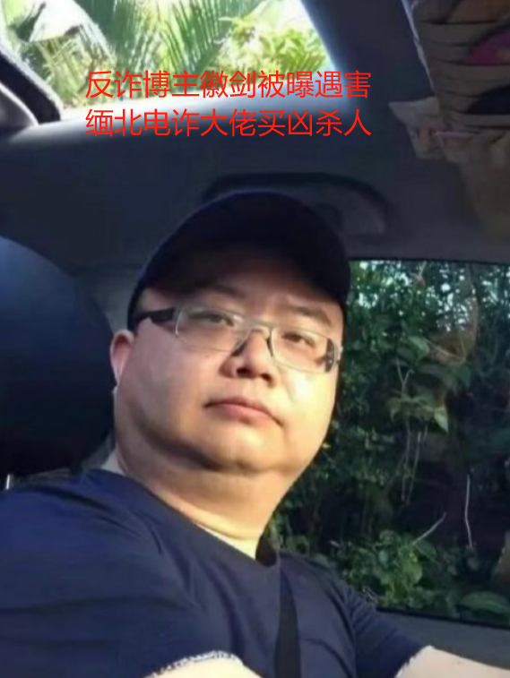 sexla's tweet photo. 想想真恐怖，关于徽剑（吴恺）被害案
境外电诈恐怖分子，花30万就能在中国境内杀一个人
而且是在TG上能有一堆人敢接单
主犯在境内还招来十来个人参与绑架，最终把人殴打摧残致死
以后谁还敢说中国是世界上最安全的地方呢？
更惊悚诡异但是，凶手主犯竟然没有被判死刑立即执行。
地点还是发生在广东惠州，受害者的户口，地址，落脚何处，近期照片，车牌号，被诈骗分子掌握的清清楚楚
被绑架一个小时后，犯人同伙就收到电诈分子100万
这几个犯罪分子折磨徽剑的手段非常残忍，10只手的指甲全部拔完了
参与人：赵冰、陈建华，曹东、陶腾飞、刘帅岭、宋海军、吕红亮、慕军杰、陶友艮、谢金龙、于文良。
事后，赵冰分得40万元，陈建华分得30万元，陶腾飞、宋海军、吕红亮各分得10万元。
最后的判罚：
赵冰被判死缓，陶腾飞、宋海军、吕红亮分别获刑八年、六年、五年；曹东、陈建华、陶友艮、谢金龙、于文良、陈裕庭、慕军杰、刘帅岭分别获刑一年、二年不等；郭鸽鸽、陈展鹏分别获刑三年、一年。受“少校”安排拿走吴恺手机的谢义辉，另案处理。
“少校”（泰哥）发布悬赏、支付酬金的境外电诈大佬身份始终未被披露。