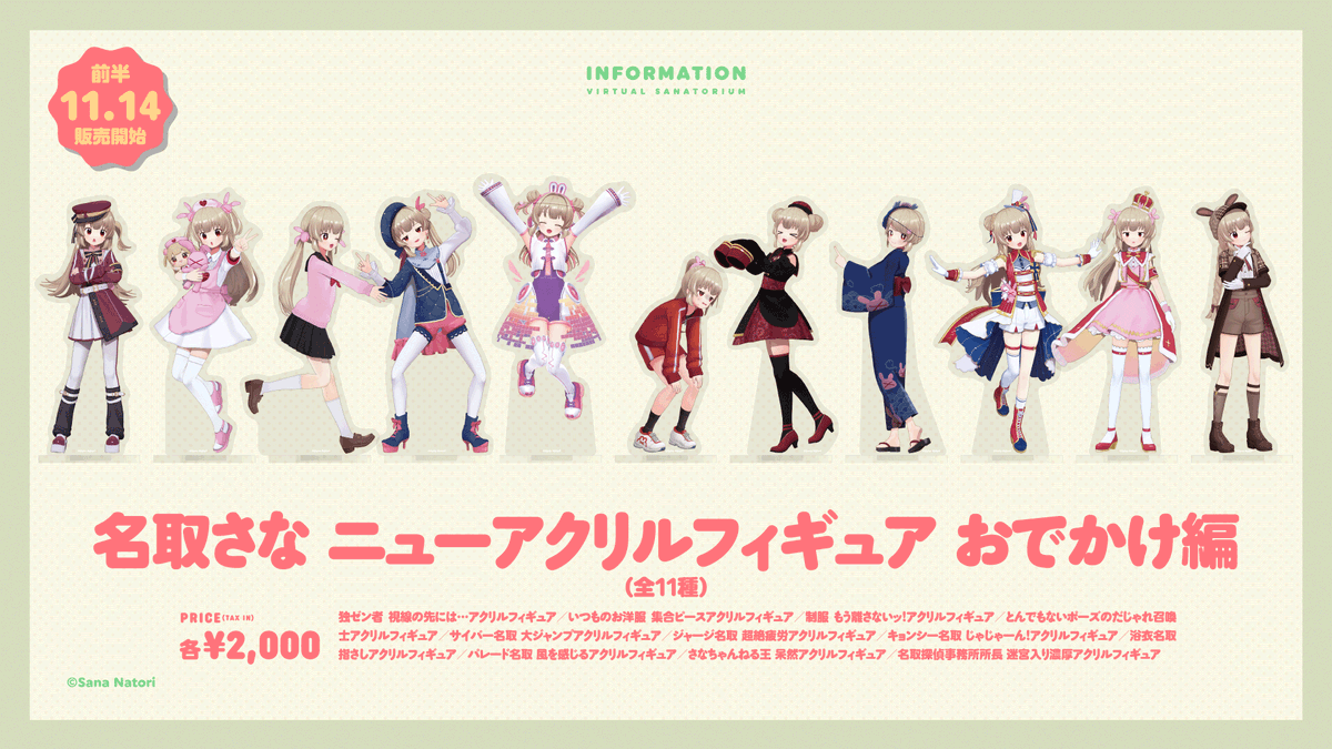 37bakutan's tweet photo. 【 #名取さな展 グッズ情報①】
「名取さな ニューアクリルフィギュア おでかけ編」
さまざまな衣装の名取さなが新規ポーズのアクリルフィギュアになって登場。既存商品のアクリルフィギュアと並べたり、いろんな場所に飾ってお楽しみいただけます。おでかけの際の記念写真のお供にも。 https://t.co/O1pdbIjBSF