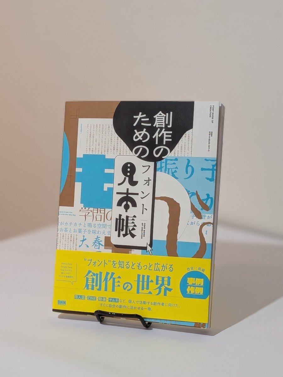 sakemebooks's tweet photo. 【お知らせ】10月28日発売の石川とも子、こよみ、百目鬼多恵、吉田大成、BNN編集部編『創作のためのフォント見本帳』（ビー・エヌ・エヌ）にて、当店の名刺・ショップカードを紹介いただいてます。とても気に入っている名刺・ショップカードなので、このような形で紹介いただくのは嬉しい限りです。 https://t.co/FUlCCkvhiD