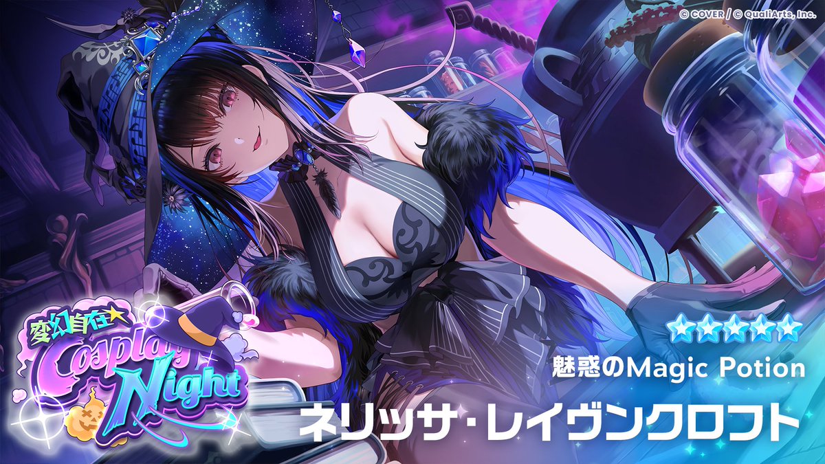 hololive_dreams's tweet photo. /／
新★5メンバー登場！✨
🎉初回10連無料のガチャが開催予定！
\＼

★5【魅惑のMagic Potion】#ネリッサ・レイヴンクロフト のイラストをご紹介🎼

獲得すると、パーク衣装・ライブ衣装の両方を獲得できます✨

ガチャは10/29(木)11:00より開催！
リリース100日を記念して、初回10連無料🎉

🔽衣装動画＆スキル情報を、本投稿のツリーでご紹介👗✨

#ホロドリ