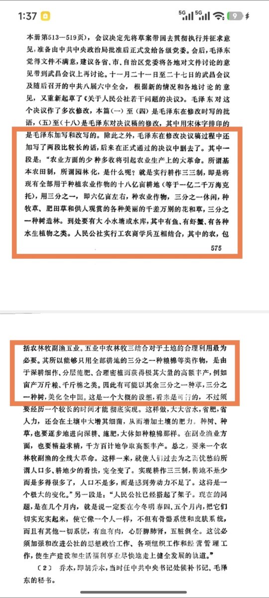 wang_wen27392's tweet photo. 这位小朋友，既然你的逻辑混乱，那我就来请你一一回答这几个问题，不用回避话题
第一张图，毛泽东明确说了高额田是亩产万斤，是不是？
第二张图，毛泽东明确说允许高额田和普通田存在，是不是？那是不是允许亩产万斤存在？
@Kuhhgggyiq https://t.co/bqQYicIXzm