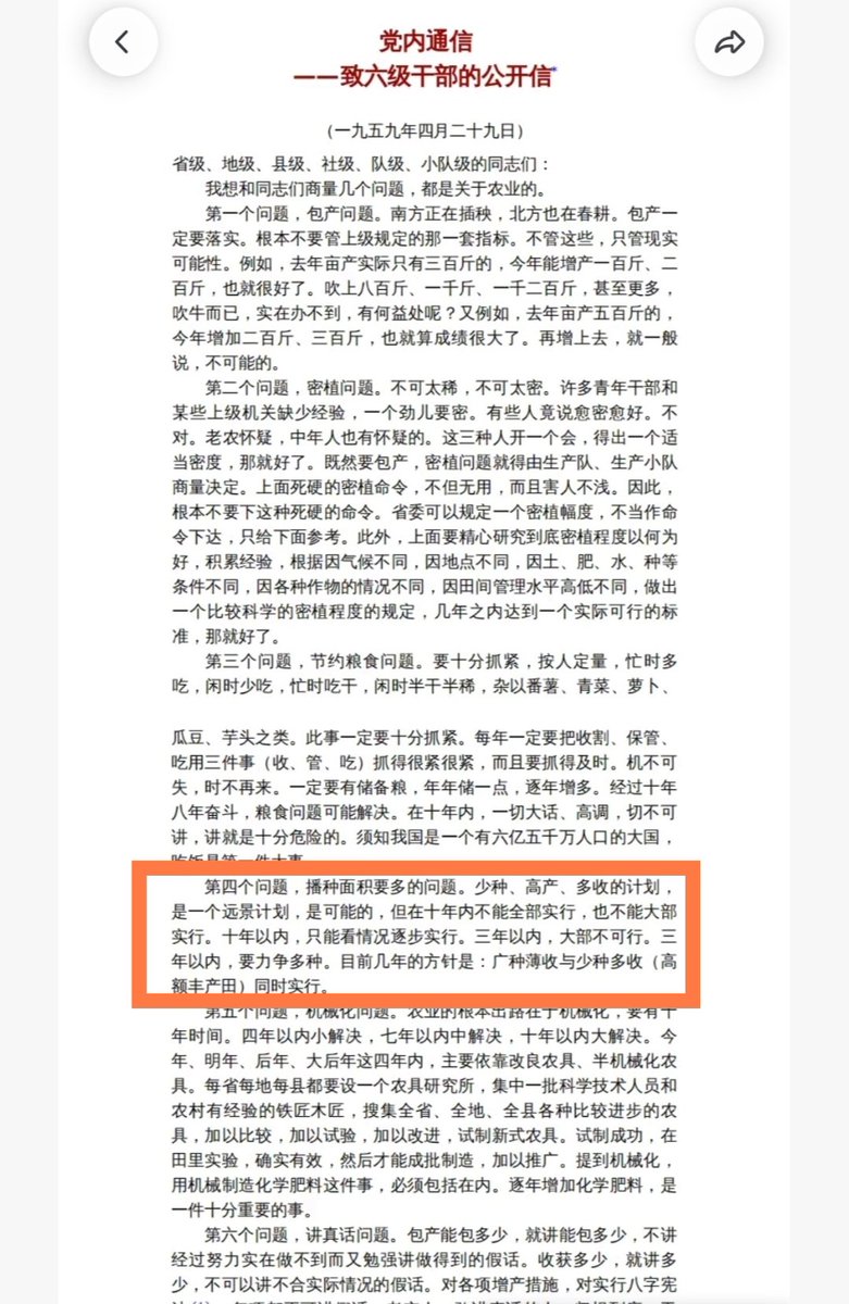 wang_wen27392's tweet photo. 这位小朋友，既然你的逻辑混乱，那我就来请你一一回答这几个问题，不用回避话题
第一张图，毛泽东明确说了高额田是亩产万斤，是不是？
第二张图，毛泽东明确说允许高额田和普通田存在，是不是？那是不是允许亩产万斤存在？
@Kuhhgggyiq https://t.co/bqQYicIXzm