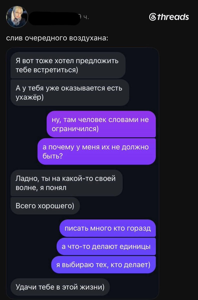 katcyO_o's tweet photo. Как же красиво, а главное, правильно поступил этот мужчина. Узнал, что девушка, которая ему нравится, пудрит мозги сразу нескольким, и спокойно с ней попрощался. Ведь тот, кто себя действительно уважает, никогда не будет соглашаться на роль запаски.

И вы только посмотрите, как это её задело. Парень тут же стал "воздуханом", который только говорит, но ничего не делает. Ну конечно. Вместо того чтобы бегать за ней вместе с остальными, посмел решить, что ему такое нахуй не нужно. Что за мужики пошли, даже в очередь за принцессой становиться не хотят. Давайте срочно его обоссым всем интернетом.

«Я выбираю тех, кто делает». Да-да, мы поняли. Один пусть возит, второй кормит, третий развлекает, а ты пока будешь выбирать, кто из них достоин твоего величества.

Мужчины, что с вами стало? Почему вы не хотите участвовать в оленьих бегах? 😭