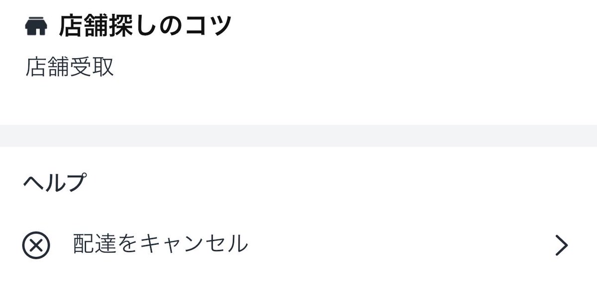 BarSilver101010's tweet photo. 各社共にキャンセルをフリックにせよ
気が付いたらキャンセルしますか状態に
なってるのは罠ですか？
#Uber #ウーバーイーツ #配達員 #名古屋配達員 #名古屋 #ウーバユニオン #ロケットナウ https://t.co/bbbRm1GTdH