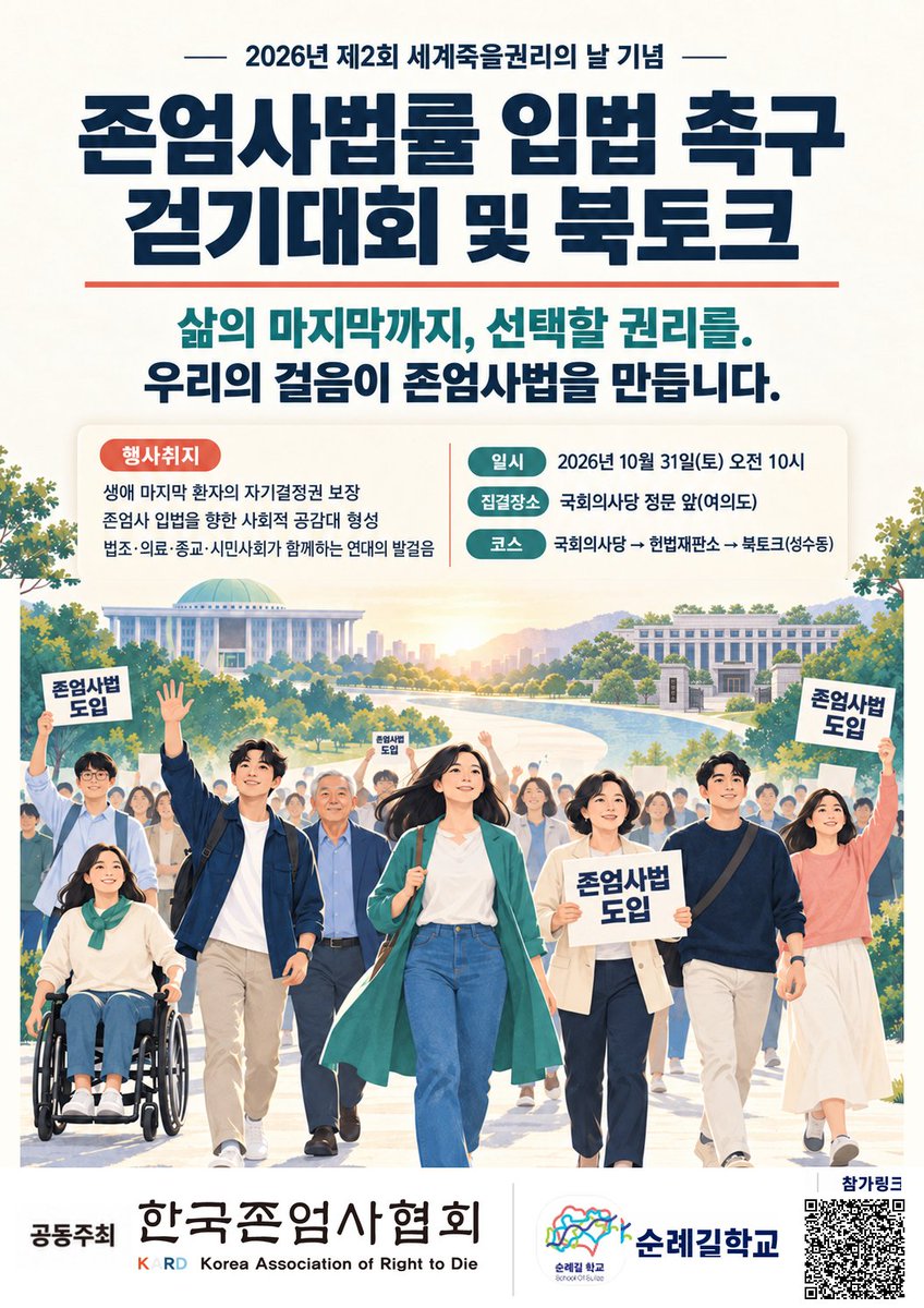 weglitter1's tweet photo. 🕺존엄사법률 입법 촉구 걷기대회 및 📙북토크https://t.co/6qntc5mdRL #한국존엄사협회 #세계죽을권리의날 #존엄사 https://t.co/mudNhE3Yye