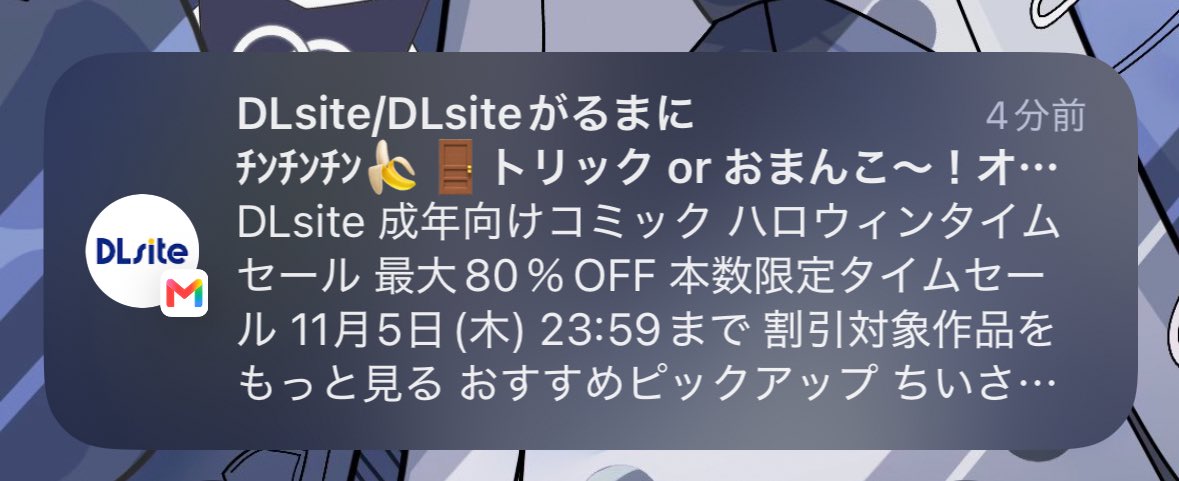__5st_y's tweet photo. DLsiteのメールだけは配信停止にできない、
アホすぎて https://t.co/uFxBPVTJhk