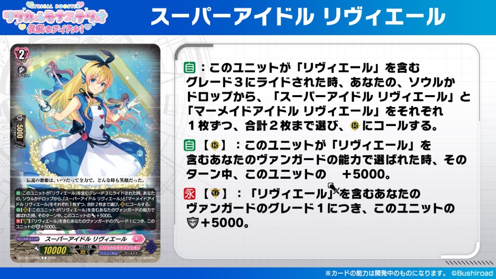 cfvanguard_PR's tweet photo. 【#週ヴァン】
💗💓リリカルモナステリオ 伝説のアイドル！💓💗

収録される《リリカルモナステリオ》　「 トップアイドル リヴィエール 」のライドラインを紹介！

11月6日(金)発売✨お楽しみに！

#ヴァンガード #ディヴァインズ https://t.co/wAhch2DEiF