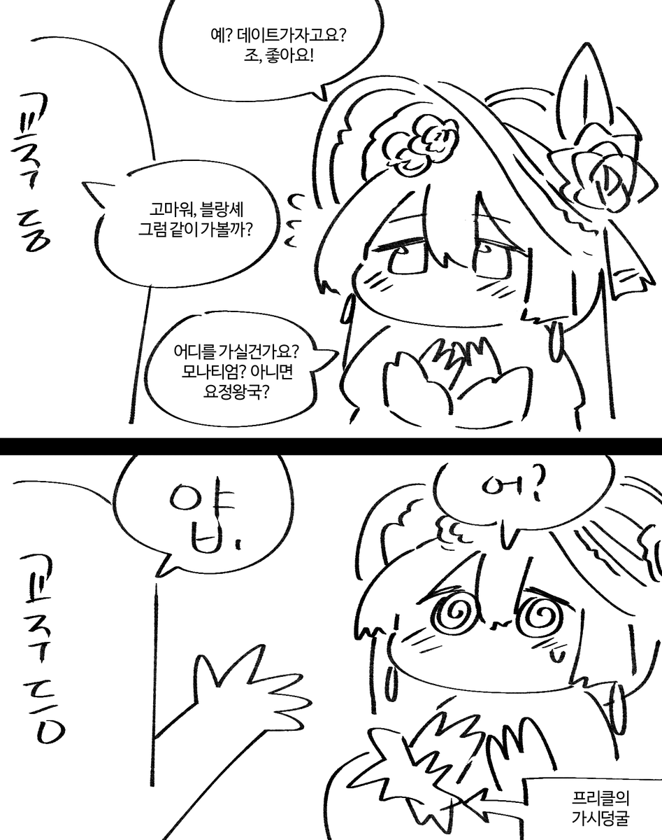 mannung05's tweet photo. 블랑셰와의 데이트.Manhwa https://t.co/gvyulSLVOr
