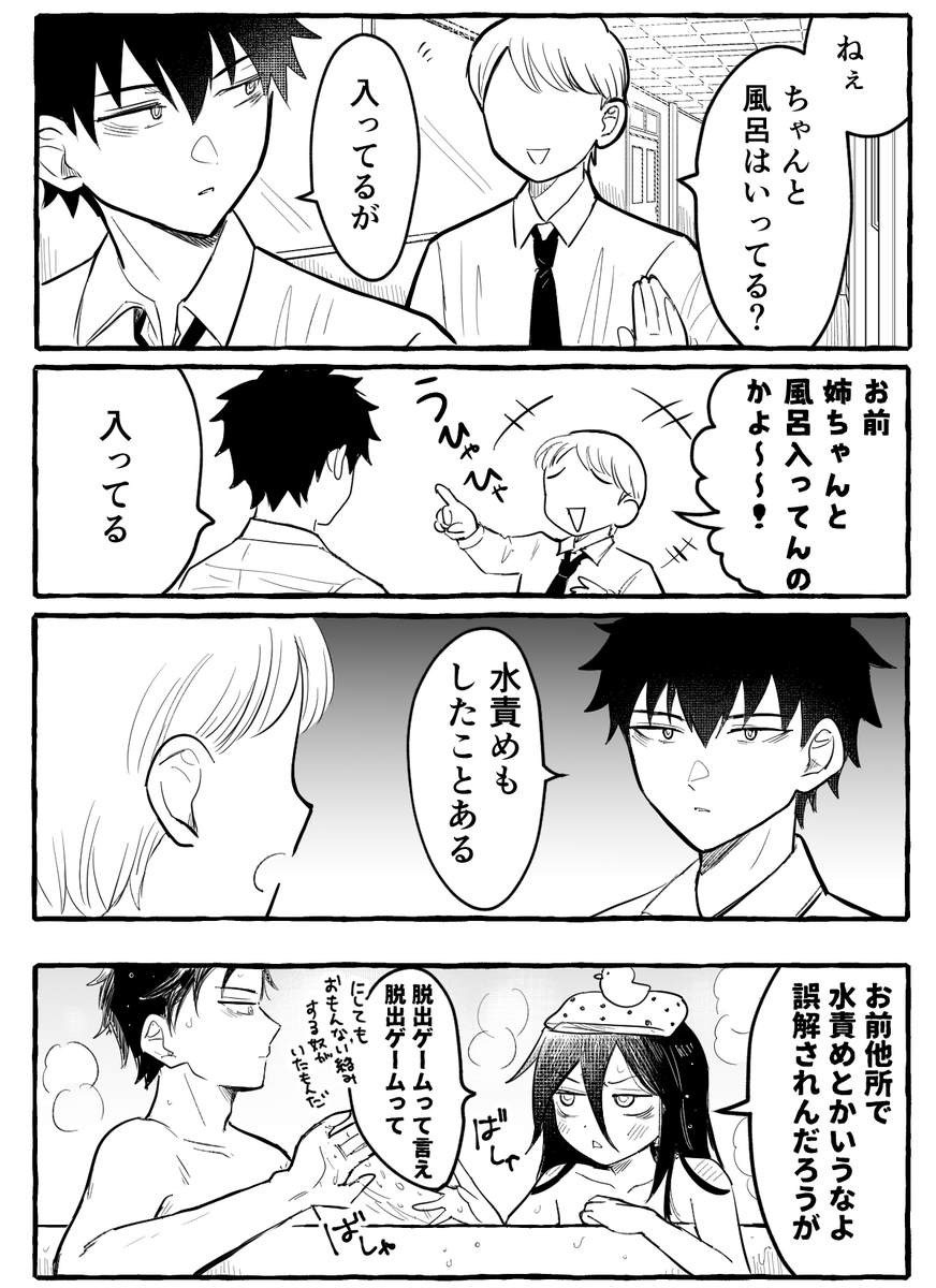 nukamochi's tweet photo. ねぇ　ちゃんと
弟×姉 https://t.co/QQUT3aLVRb