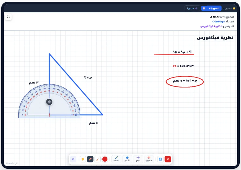 Teacherapppro's tweet photo. كيف تعمل السبورة الذكية ؟ تفتحها من صفحة الفصل ←أدوات مساندة ← السبورة الذكية، أو من «الحصة القادمة». تُكتب الترويسة تلقائيًّا (التاريخ الهجري والمادة والموضوع) وبإمكانك أن تعدلها طبعا لأي مادة أو درس تريد شرحه https://t.co/Hyn88lavtd