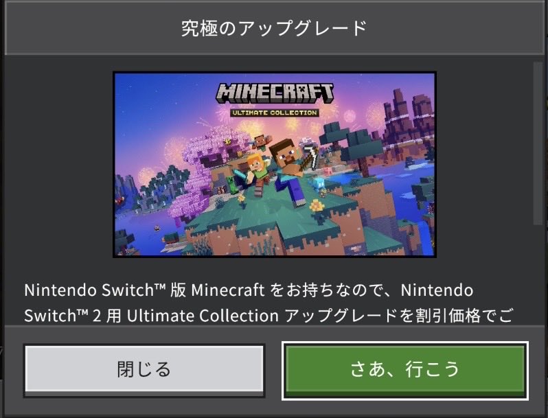 teharice6372727's tweet photo. ですよね〜〜〜〜
ここまで値引きしてくれるならパッケージ版もDL版と同じでアルティメットコレクションじゃなくてSwitch2単品版にアップグレードの方が1000倍良かった
期限付きなのマジ？
#NintendoSwitch #Minecraft #マイクラ #マインクラフト https://t.co/877lXHTPze