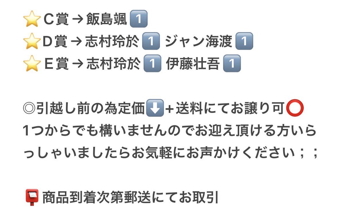 torihikllll's tweet photo. EBiDAN オンラインくじ ハピチャンクジ SUPER★DRAGON スパドラ 交換

【譲】Ｃ賞:飯島颯  D賞:志村玲於･ジャン海渡   Ｅ賞:志村玲於･伊藤壮吾

【求】買取(定価⬇️可)又は古川毅

画像ご確認の上お気軽にお声かけください⭐️ https://t.co/OoAMmOhe1a