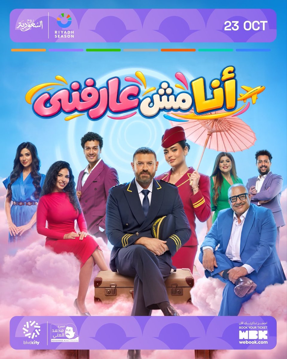 tichup1's tweet photo. وفرنالكم دفعة جديدة من تذاكر مسرحية شوقر دادي في الرياض 🎟😍

مسرحية انا مش عارفني متاحة الآن 😍✨️

جميع الأيام متوفرة وبضمان كامل الدخول🎫✅️

احجز الان تذكرتك عبر الواتساب المثبت بالبايو 📥 
#شوقر_دادي #مسرحيات_الرياض #انا_مش_عارفني https://t.co/RsMSiAk2ey