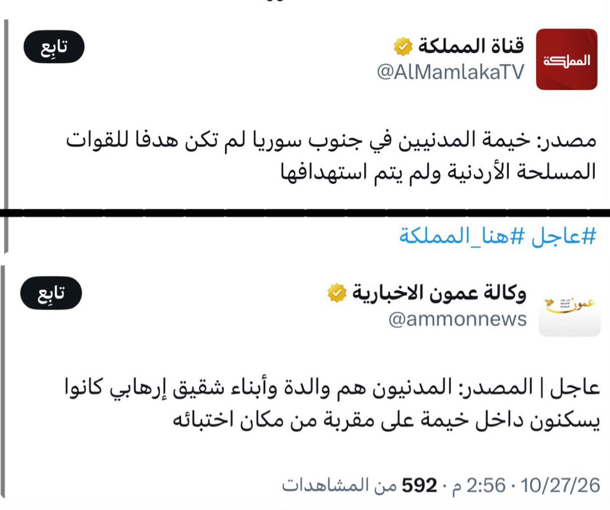 Omar_Madaniah's tweet photo. الاعلام الاردني قذر بشكل كبير، يبررون قتل اطفال سوريا بادعاء أنهم أبناء اخ ارهابي

حتى المجرم بشار الاسد واسرائيل لم يبررون كما يبررون هؤلاء؟! https://t.co/H2AhTyIpCE