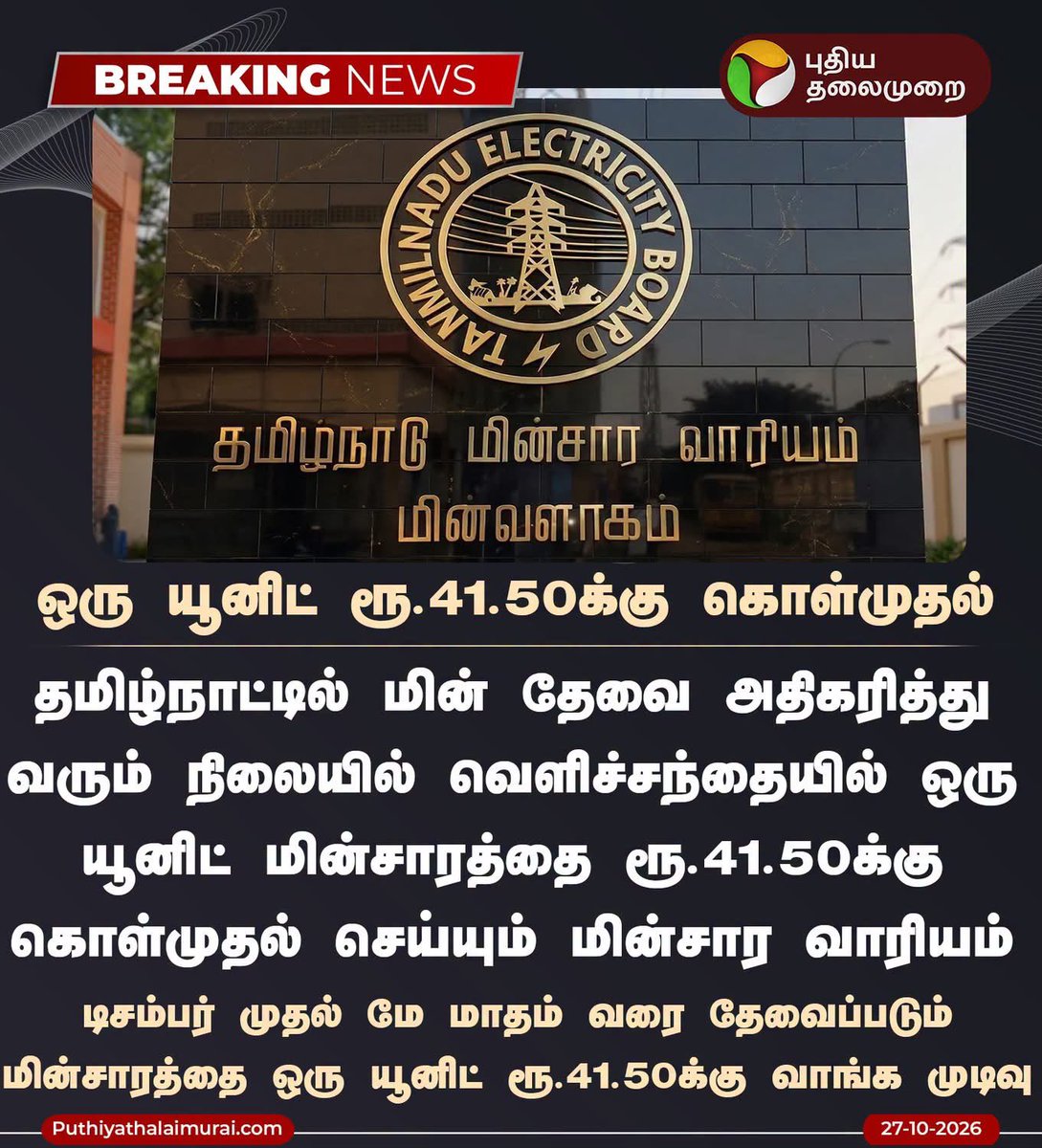 CTR_Nirmalkumar's tweet photo. We are not going to do any purchase of power for the quoted rates of Rs 37 to 41. 

We have opened the tender today and several vendors quoted very high prices. Since we have sufficient power to manage for next 3 months and power is being procured in advance for next summer these prices are unreasonable.  In the mean time we will be coming out with Medium and Long Term tenders for upcoming 20 years. 

Hence there won’t be anymore Gas purchase for higher price and i have already instructed to cancel the below tender.