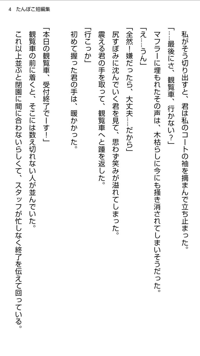 temp_poco's tweet photo. 『マフラー』①

「それ、けっこう解れてない？」
──十一月に入って、肌を勢くような寒さの続く季節になってきたから、先週に春先以来のコートを引っ張り出して、毎日欠かさず着るようになった。
　灰色のマフラーも、忘れなかった。

#小説 #短編 #創作 https://t.co/bdNaO3olVB