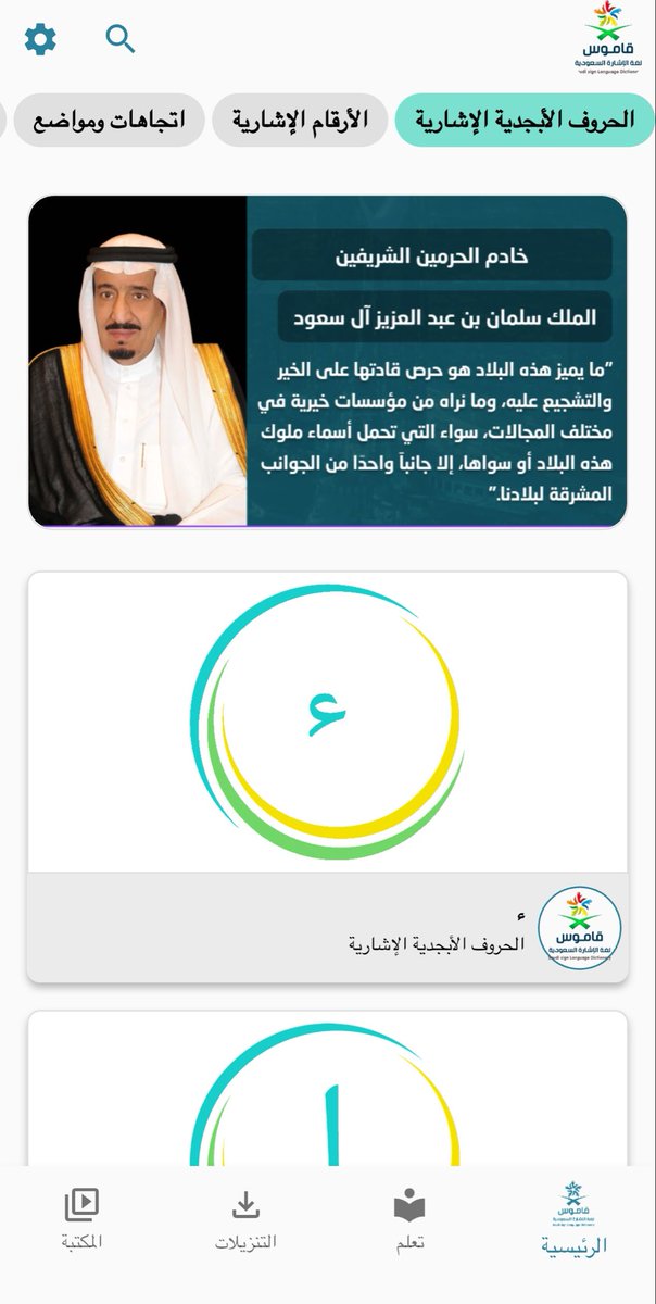 SBAMBS966's tweet photo. اللي يبي يتعلم لغة الإشارة، فيه تطبيق اسمه

مكتبة لغة الإشارة السعودية https://t.co/k2pGLSvvZr