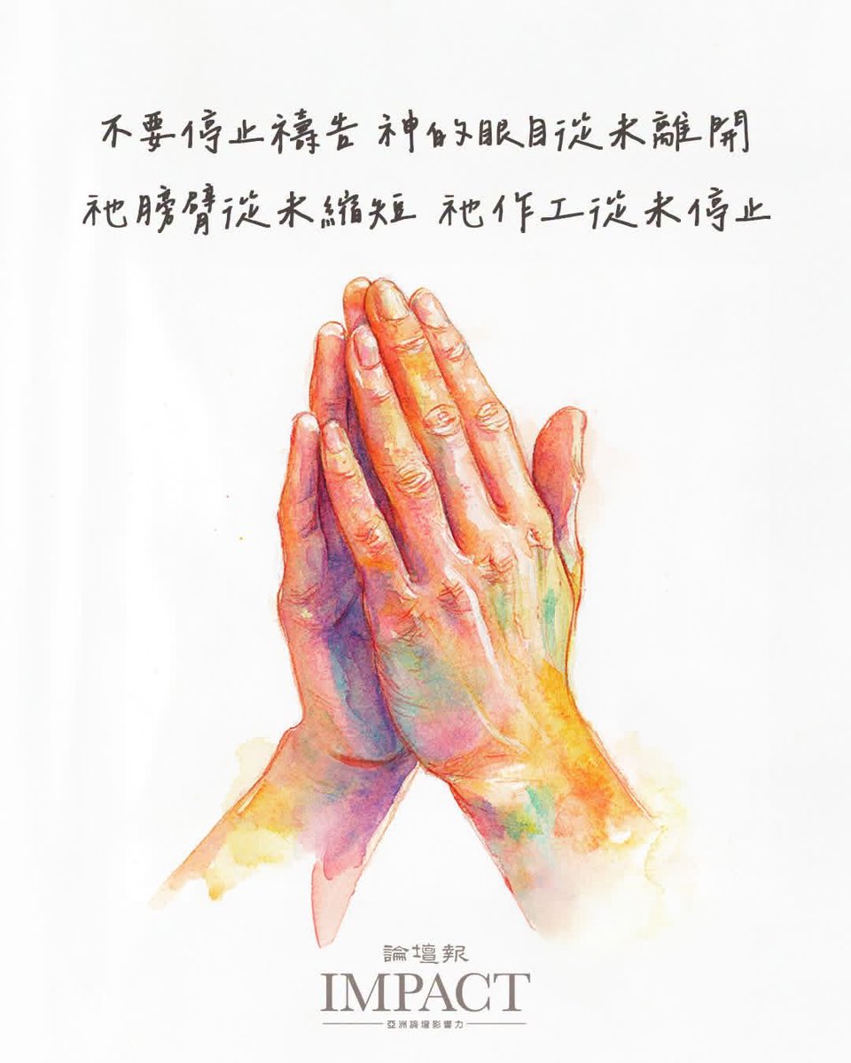 Lunar8i's tweet photo. 這恩膏是真的，不是假的。你們要按這恩膏的教訓住在主裡面。
小子們哪，你們要住在主裡面。這樣，他若顯現，我們就可以坦然無懼，當他來的時候在他面前也不至於慚愧。你們若知道他是公義的，就知道凡行公義之人都是他所生的。
(約翰一書 2:27-29 和合本) https://t.co/3kYfEmKfZR