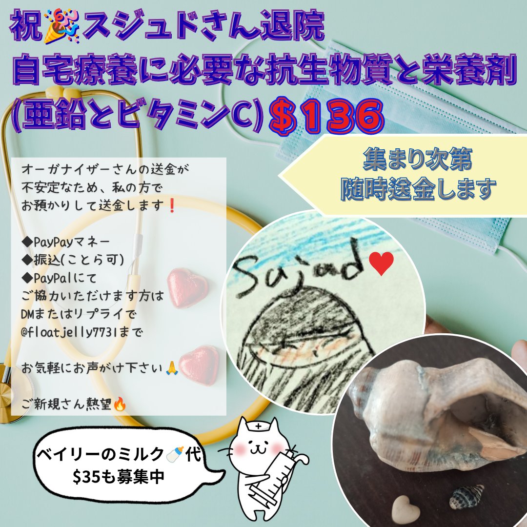 floatjelly7731's tweet photo. どうも、スジュドさんの実家にベイリーを預けて退院のお迎えに行って、帰ったら「ミルクなくなるよ」って言われたそうです。いつでも子供優先なのにどうして…と思っていたのですが、そのような事情だったんですね。
ほかにも、追加の治療費なども必要なようで、目標額は変わる可能性が高いです。 https://t.co/CtBelEG1zw