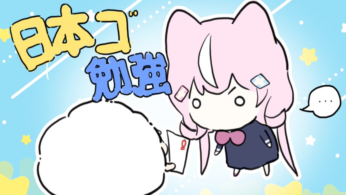 NariYang2434's tweet photo. 📌=͟͟͞͞♡—————-⋆⁺₊⋆🌎

👿２7日・ 23：００～ 
　今日は勉強をするぞ🤜
　お前らも鉛筆とか色々持ってくるのだ！

⋆-——⁺₊⋆🌟🍀

　🤜🐑
https://t.co/8aD1wql00g https://t.co/RpMjwXmjpY