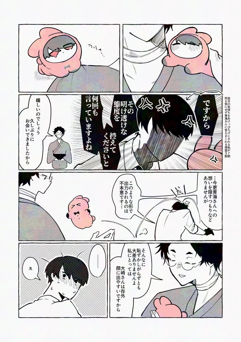 WAK__08's tweet photo. 大崎と感情がリンクしているうさ崎🐰（大青） https://t.co/pbyr5KQIPg