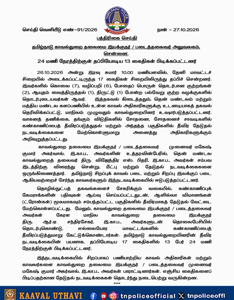 tnpoliceoffl tweet picture
