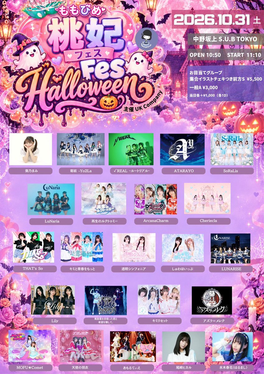 tenharo_o's tweet photo. 【10月31日ライブ情報②📢✨️】
『桃妃Fes-ももひめフェス-Halloween』
〜イラストレーターるももも×妃Fes 共催〜
📍中野坂上S.U.B TOKYO
⏰️OPEN 10:50 START 11:10
🎤16:15〜16:40📸16:45〜17:45【A】
🎫★特典付き前方S 5,500円★一般A 3,000円
☆S特典▷受付にてお目当てのグループの全メンバー集合イラストチェキ1枚
🉐集合チェキ🎁
🔗https://t.co/Rqx7O472MA
#天使の羽衣 #てんはろライブinfo #撮可アイドル